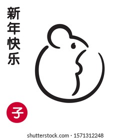 Chinese New Year symbol greeting card, Year of the Rat. Cute and simple calligraphy drawing of a mouse, hand drawn with ink brush. Chinese text says New Year Happiness, hieroglyph Rat in red circle.