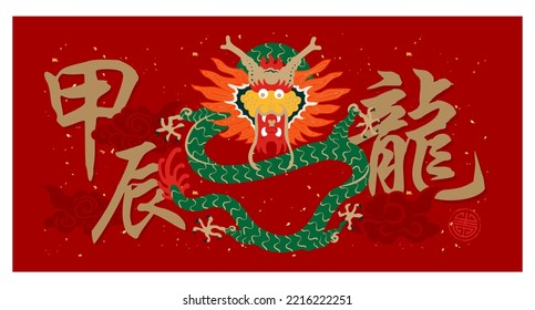 Chinese new year template. 3 Chinese words at the back means lunar year of 2024 and year of the Dragon in Chinese. CNY element. Chinese Calligraphy and hand write. traditional Red paper with gold. 