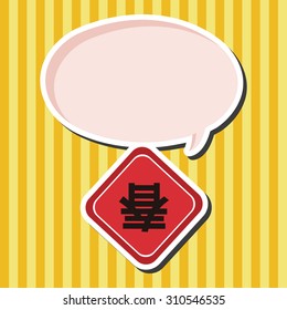 Chinese New Year theme elements, word "Chun", Chinese festival couplets means " wish Spring comes."