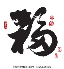 Chinese New Year Tiger Design. Chinese Calligraphy Translation: good luck, good fortune, blessing and happiness. Leftside translation: Everything is going very smoothly. Rightside translation: Tiger.