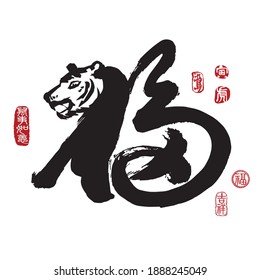 Chinese New Year Tiger Design. Chinese Calligraphy Translation: good luck, good fortune, blessing and happiness. Leftside seal translation: Everything is going very smoothly.