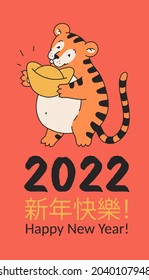 Chinese new year tiger with gold lucky charm. Design red banner or flyer of 2022. Vector greeting poster with cute character.