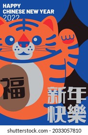 chinese new year of the tiger greetings design template vector, illustration with chinese words that mean 'prosperity', 'happy new year'