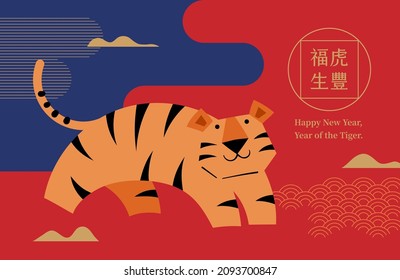 Chinese new year tiger illustration for card or poster design. Translation: Blessing tiger brings rich.