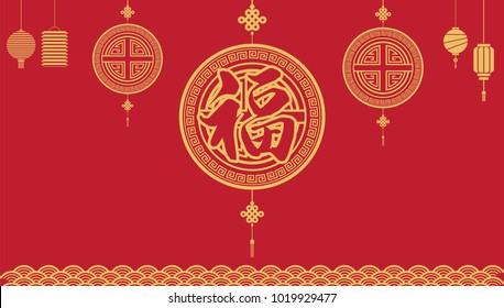 Chinese New Year traditional elements vector background illustration?calligraphy font