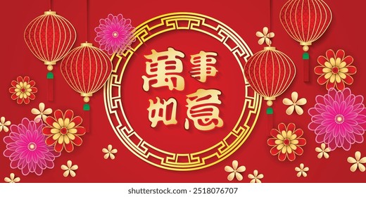 Chinese New Year traditional red greeting card, with traditional Asian decoration and flowers in red layered paper, Chinese wording translation Everything is going very smoothly.