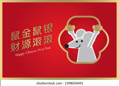 chinese new year. Chinese translation: Prosperity of the rat.