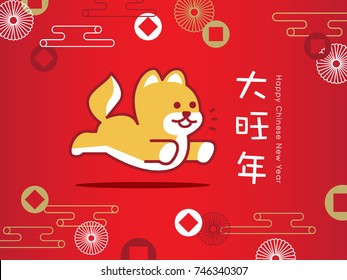 Chinese New Year. Chinese Translation: Wishing you luck in year of the dog.