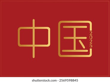 Chinese New Year typographic design on a red background, Happy Chinese New Year 2025, Chinese year of Snake, New Year of China vector design, 2025