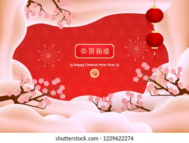 Chinese New Year Vector Design (Chinese Translation: Happy Chinese New Year; Prosperity)