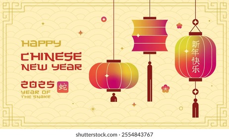 Chinese New Year vector design card. 2025 year of the Snake. Happy Chinese New Year illustration concept. Horizontal design for cover, card, poster, banner and postcard. Lanterns.