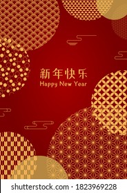 Chinese New Year vector illustration with abstract elements, circle patterns, Chinese typography Happy New Year, gold on red. Flat style design. Concept for holiday card, banner, poster, decor.