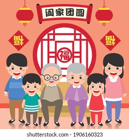 Chinese New Year Vector Illustration. Cute Cartoon Family Having Group Photo In Living Room. (Translation: Family Reunion)