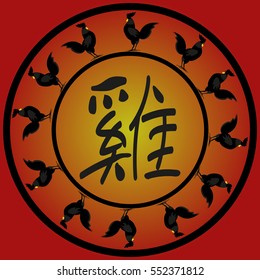 Chinese New Year. vector illustration. Round pattern with cocks. Decorative ornament with holiday symbols.