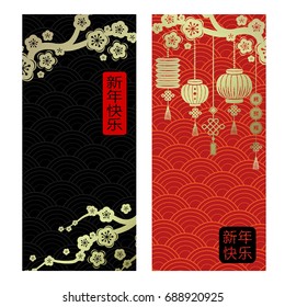 Chinese New Year vertical red and black banners with golden cherry blossom branches and lanterns. Chinese character: happy new year