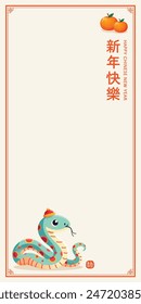 Chinese New Year vertical template background with cheerful snake, mandarins orange illustration, isolated vector. Translation: Happy New Year. small stamp - Snake.