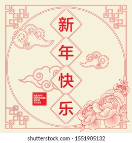 Chinese New Year vintage design with Chinese frame and peony flower. (Chinese translation: Happy Chinese New Year)