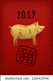 Chinese new year vintage realistic golden pig and hieroglyph card vector illustration