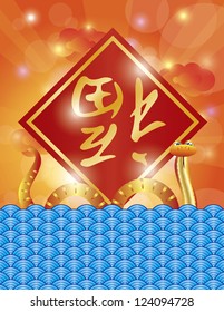 Chinese New Year of the Water Snake 2013 and Prosperity Text on Water Sky Clouds and Sun Rays Background Illustration Vector