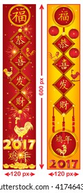 Chinese New Year web banners for the Year of the Rooster, 2017. Skyscraper sizes. Text translation: Happy New Year; Year of the Rooster.