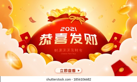 Chinese new year website banner, money falling out of a large red lucky bag from sky, Translation: May you prosperous and wealthy, Click now