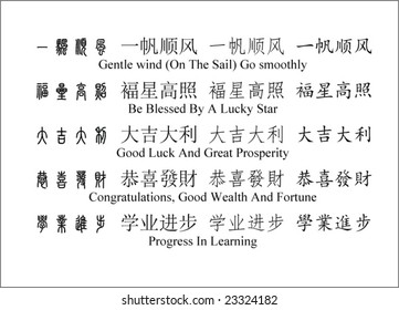 Chinese New Year wishes with English translation in 4 styles. First Style is the ancient Chines oracle style.