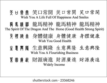 Chinese (New Year) wishes with English translation in 4 styles. First Style is the ancient Chinese style.