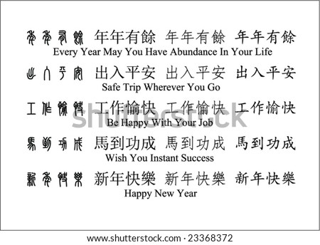 Chinese New Year Wishes English Translation Stock Vector (Royalty Free