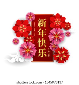 Chinese New Year written in Chinese characters on roll with flowers