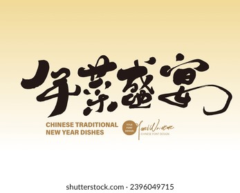 Chinese New Year, New Year's dish advertising slogan, "New Year's dish feast", characteristic handwriting, Chinese style, calligraphy font design.