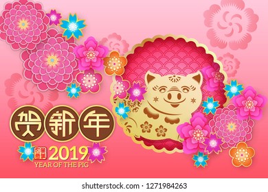 Chinese New Year Zodiac Pig and floral paper cut art design, Chinese wording translation: Wish you a happy new year and gold stamps which Translation: Everything is going very smoothly. 