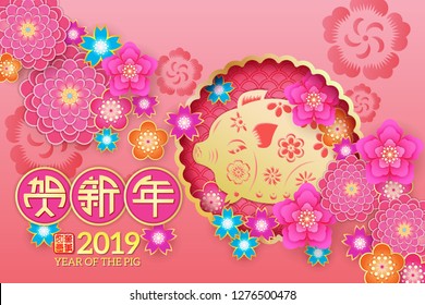 Chinese New Year Zodiac Pig and floral paper cut art design, Chinese wording translation: Wish you a happy new year and gold stamps which Translation: Everything is going very smoothly. 