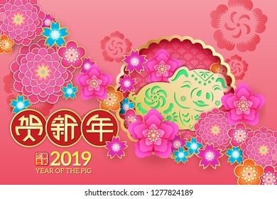 Chinese New Year Zodiac Pig and floral paper cut art design, Chinese wording translation: Gold Pig congratulate good fortune,and gold stamps which Translation: Everything is going very smoothly. 