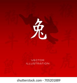 Chinese New Year zodiac rabbit animal vector silhouette and symbols . All symbols translation in English: dog, dragon, horse, monkey, ox, pig, rabbit, ram, rat, rooster, snake, tiger.