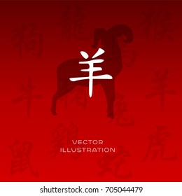 Chinese New Year zodiac ram animal vector silhouette and symbols. All symbols translation in English: dog, dragon, horse, monkey, ox, pig, rabbit, ram, rat, rooster, snake, tiger.