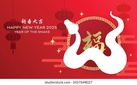 Chinese new year zodiac snake background with red lanterns and auspicious clouds pattern. Chinese characters wish best luck for new year.