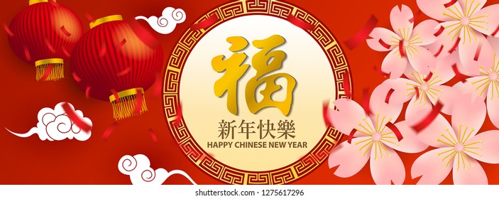 The Chinese new year.Happy New Year words written in Chinese characters on paper.Lunar year design with lanterns and sakura flower in paper art style.Vector Illustration.  Eps10 vector.