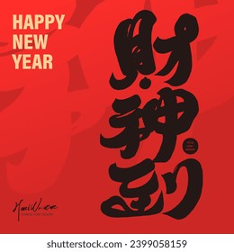 Chinese New Year's auspicious words 