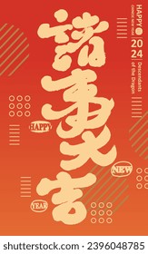 El saludo chino de Año Nuevo "Todo lo mejor", que presenta el diseño de fuentes escritas a mano en China y el nuevo diseño de arreglos de copas del Festival de Primavera.