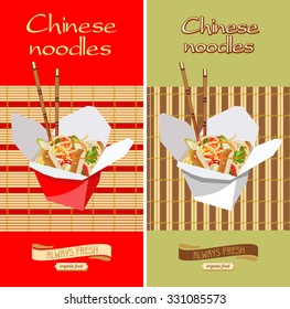 Chinese noodles in a paper box. Set. Vector illustration for menu, cafe, restaurant. 2