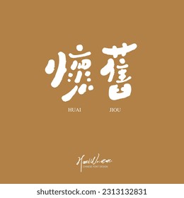 Chinese "nostalgia", handwritten character style, article title design, font logo. Vector text material.