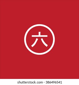 Chinese number six