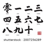 Chinese Numers Calligraphy, Translation: zero, one, two, three, four, five, six, seven, eight, nine and ten. Rightside chinese seal translation: Calligraphy Art.  
