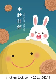 Chinese Oriental Mid-Autumn Festival poster, food illustration, Mid-Autumn Festival dessert, rabbit and moon, vector illustration cartoon, subtitle translation: Mid-Autumn Festival