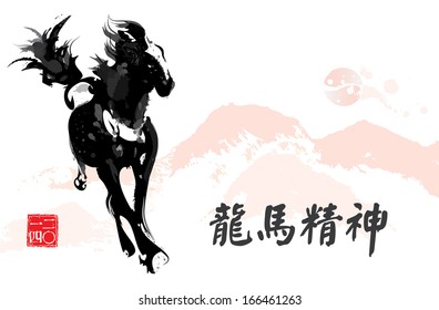 Chinese painting inspired running horse 2014, symbolised vigor and victory.