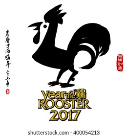 Chinese Painting Rooster. Right side chinese seal translation: Everything is going very smoothly. Left side chinese wording & seal translation: Chinese calendar for the year of rooster 2017 & spring.