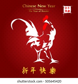 Chinese Painting Rooster. Rightside chinese seal translation:Everything is going very smoothly. Leftside chinese wording & seal translation: Chinese calendar for the year of rooster 2017