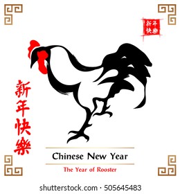 Chinese Painting Rooster. Rightside chinese seal translation:Everything is going very smoothly. Leftside chinese wording & seal translation: Chinese calendar for the year of rooster 2017