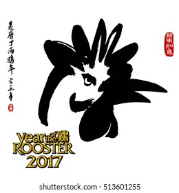 Chinese Painting Rooster. Rightside chinese seal translation:Everything is going very smoothly. Leftside chinese wording & seal translation: Chinese calendar for the year of rooster 2017 & spring.