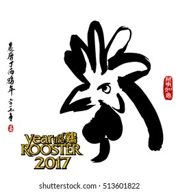 Chinese Painting Rooster. Rightside chinese seal translation: Everything is going very smoothly. Leftside chinese wording & seal translation: Chinese calendar for the year of rooster 2017 & spring.